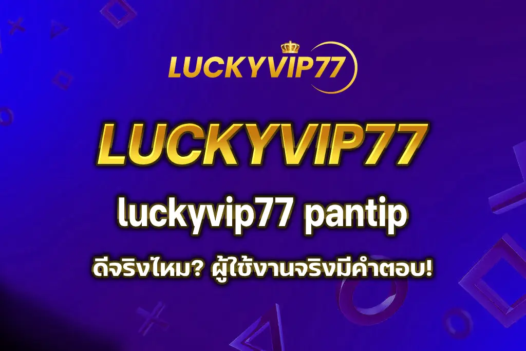 luckyvip77 pantip