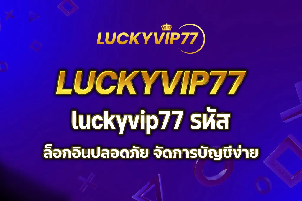 luckyvip77 รหัส