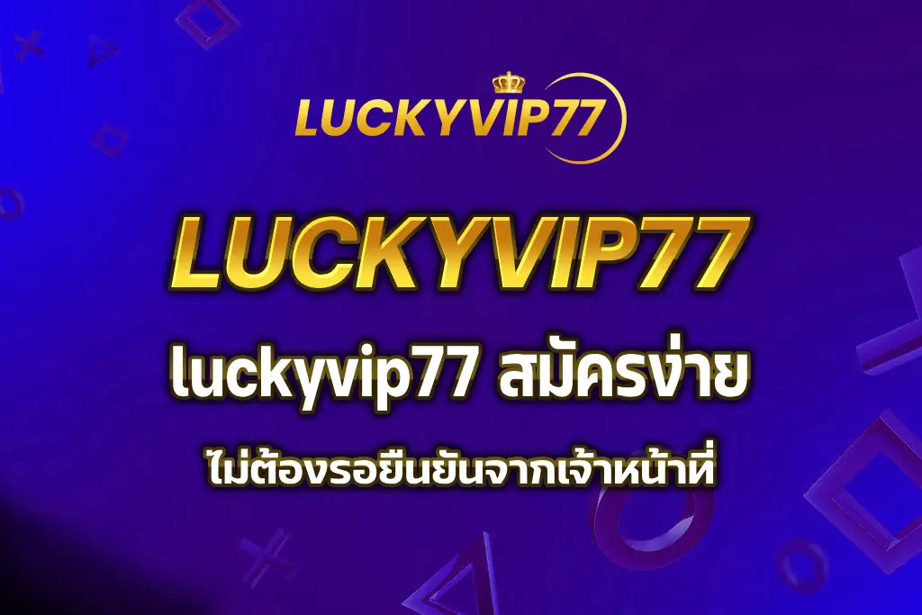 luckyvip77 สมัคร