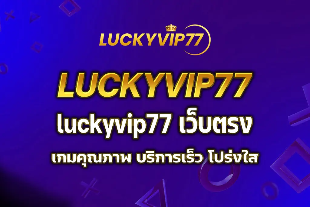luckyvip77 เว็บตรง