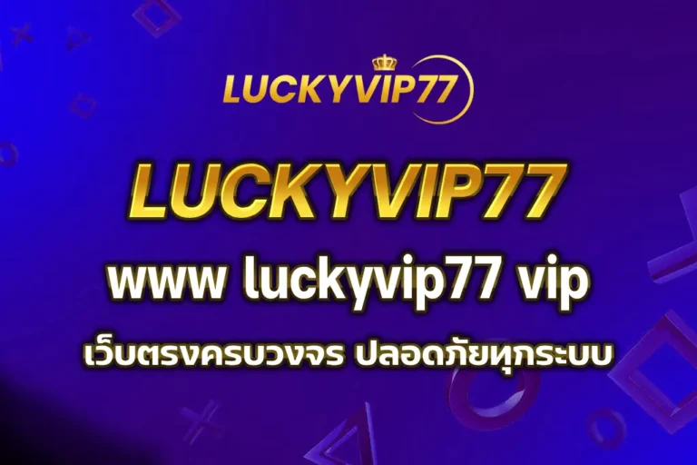 www luckyvip77 vip