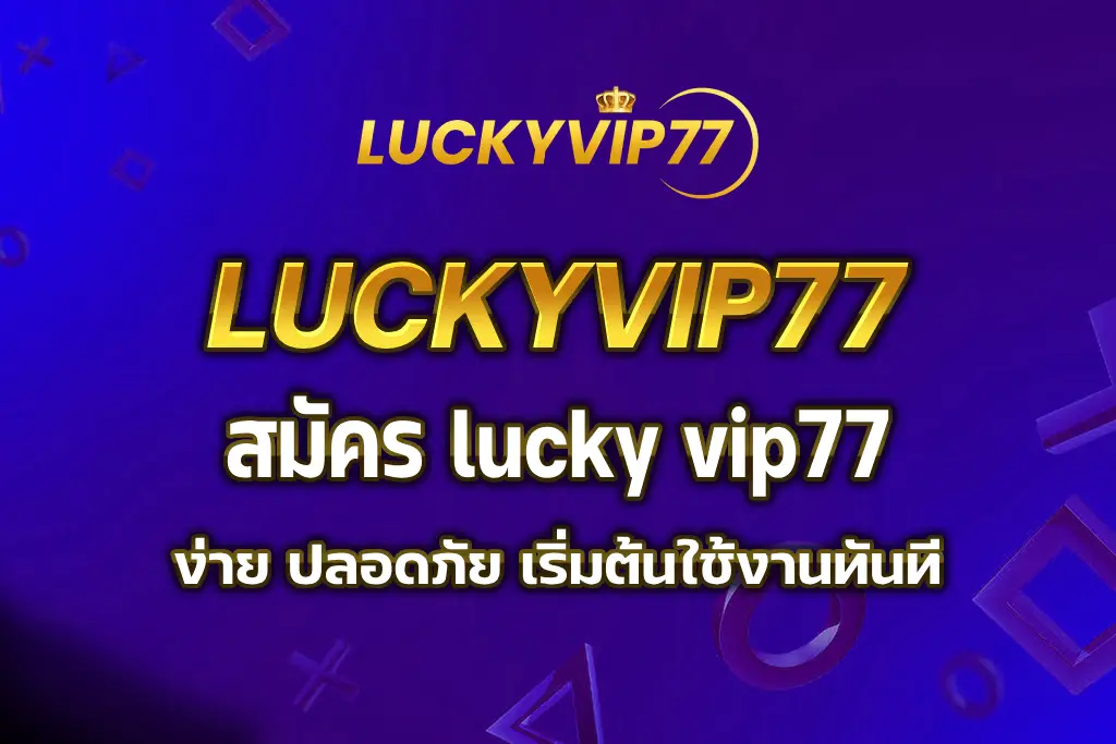 สมัคร lucky vip77